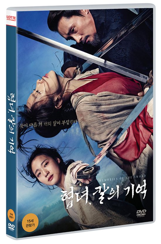 협녀, 칼의 기억 [보급판]