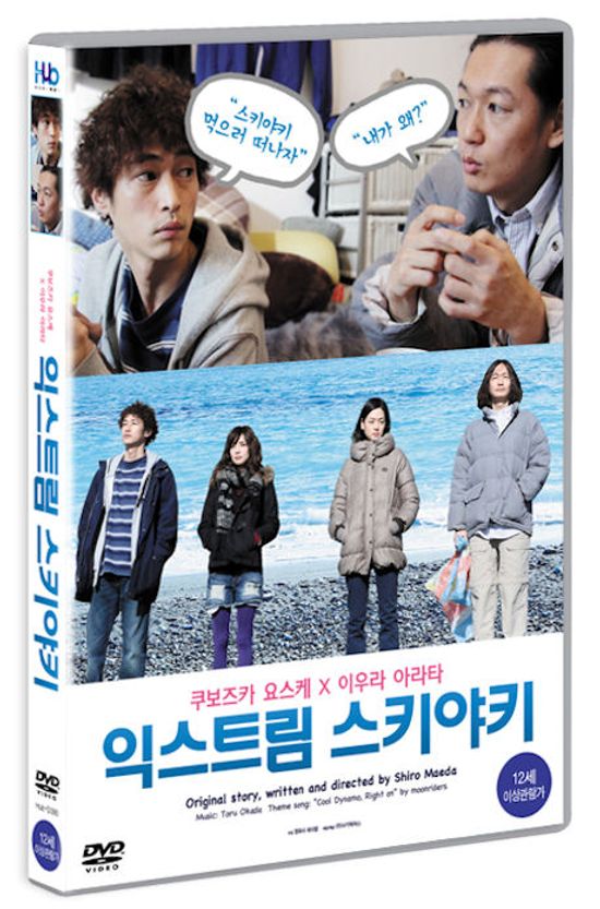 익스트림 스키야키 [17년 11월 미디어허브 가격인하 프로모션]