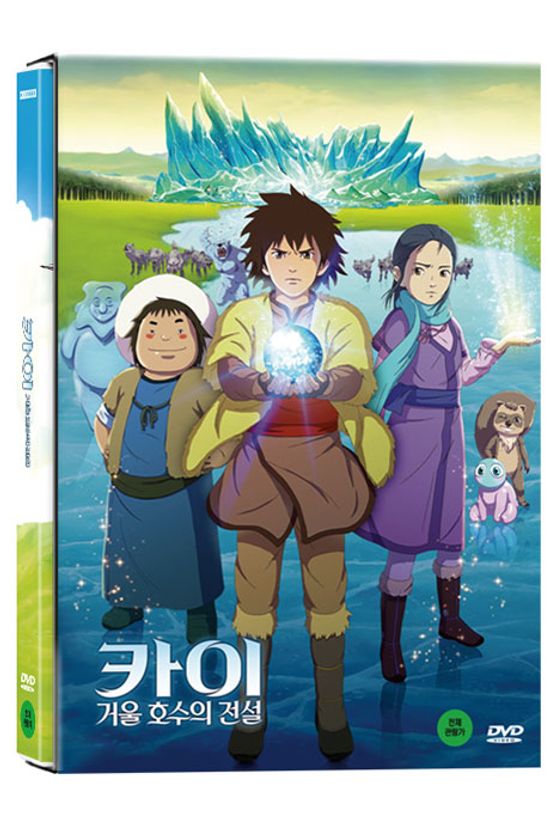 카이: 거울 호수의 전설