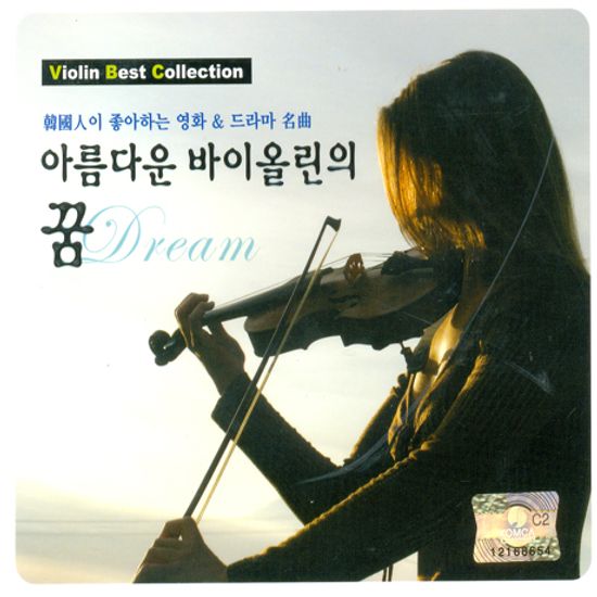 아름다운 바이올린의 꿈