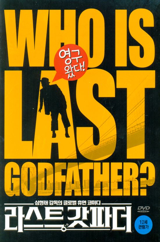 라스트 갓 파더