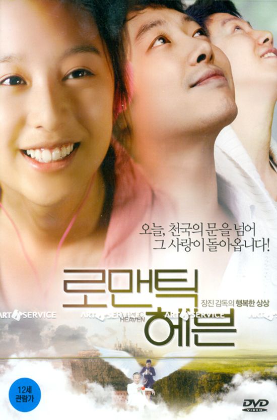 로맨틱 헤븐