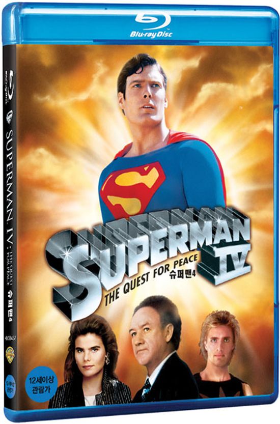 슈퍼맨맨 4 [SUPERMAN 4: THE QUEST FOR PEACE]
