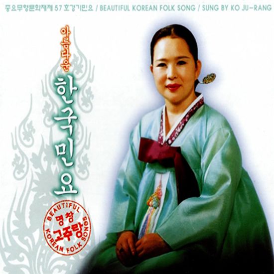 아름다운 한국민요