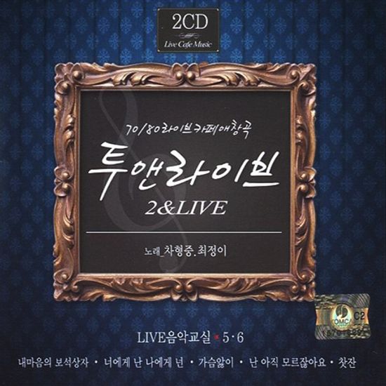 투앤라이브 5 & 6