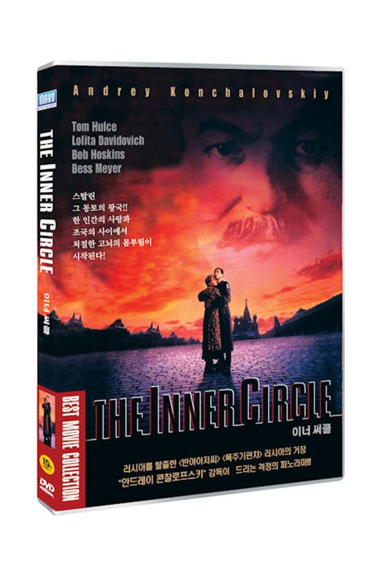 이너 써클 [THE INNER CIRCLE]
