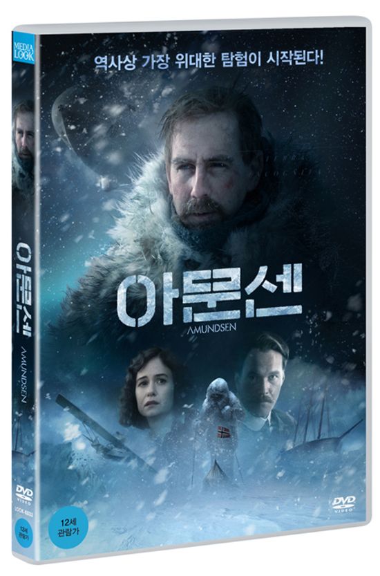 아문센 [AMUNDSEN]