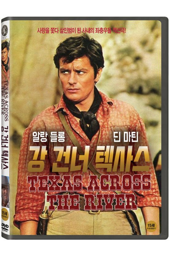 강 건너 텍사스 [TEXAS ACROSS THE RIVER]