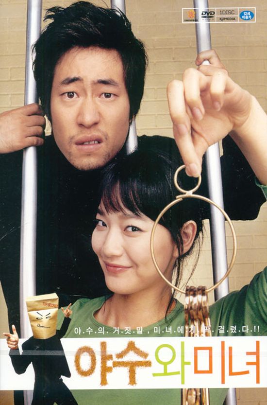 야수와 미녀 [08년 11월 KD미디어 4800원 가격할인]