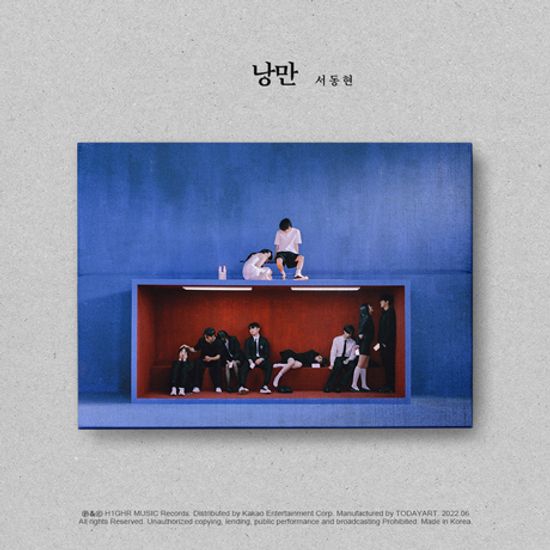 낭만 [EP]