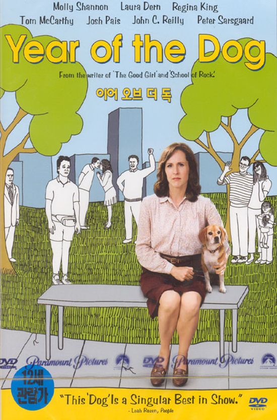이어 오브 더 독 [YEAR OF THE DOG] [09년 9월 CJ블록버스터 행사]