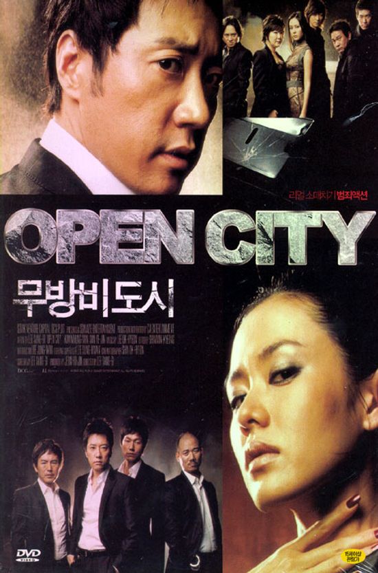 무방비 도시 [초회한정 디지팩]