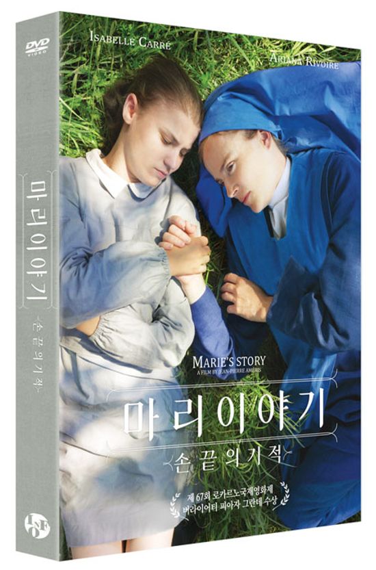 마리 이야기: 손끝의 기적 [MARIE`S STORY]