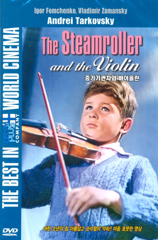증기기관차와 바이올린 [THE STEAMROLLER AND THE VIOLIN] [14년 1월 드림플러스 프로모션]