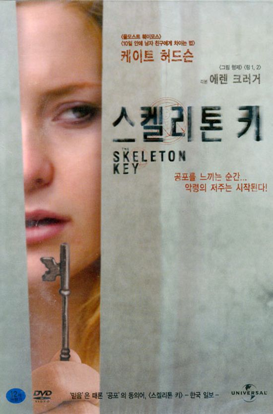 스켈리톤 키 [THE SKELETON KEY] [13년 8월 유니버설 호러 무비 프로모션]