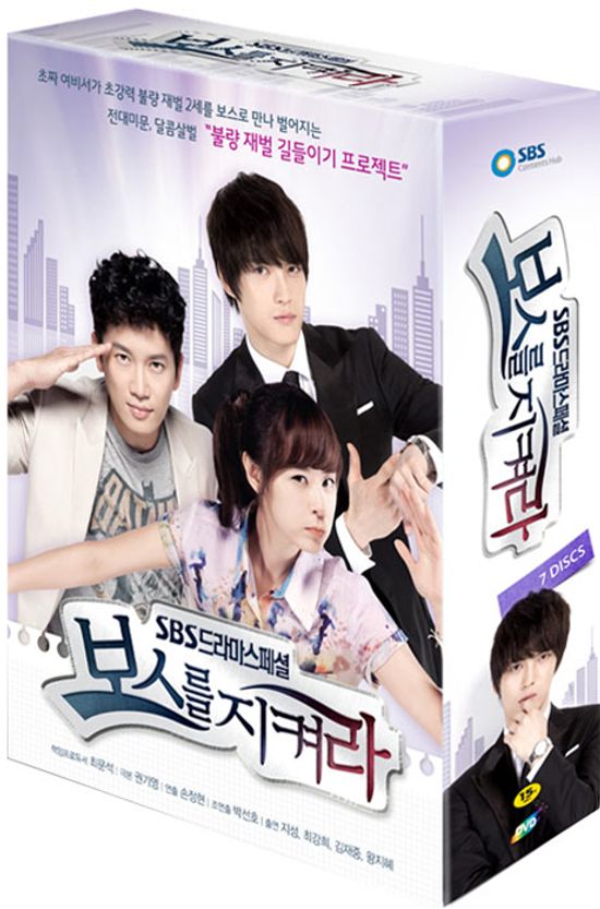 보스를 지켜라 [SBS 드라마스페셜]