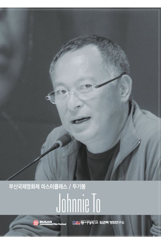 두기봉: 부산 국제영화제 마스터클래스