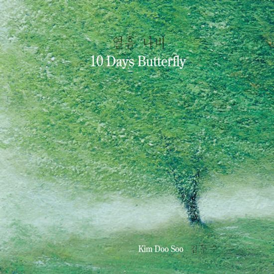 열흘나비 [10 DAYS BUTTERFLY]