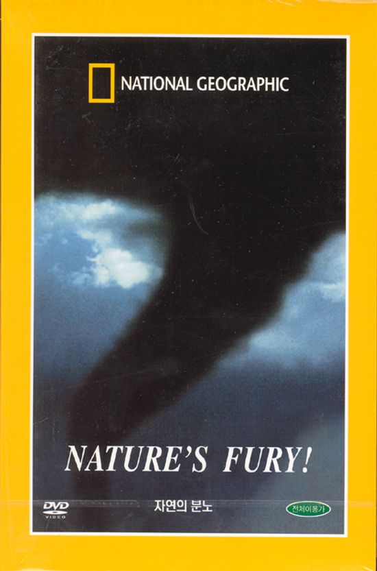 자연의 분노 [NATURE`S FURY!]