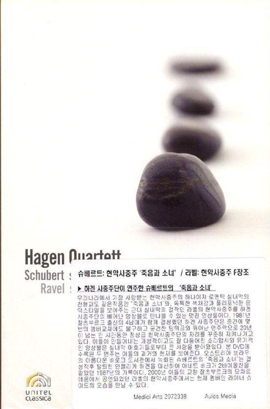 슈베르트: 현악사중주 `죽음과 소녀`, 라벨: 현악사중주 [SCHUBERT, RAVEL: STRING QUARTETS/ HAGEN QUARTET]