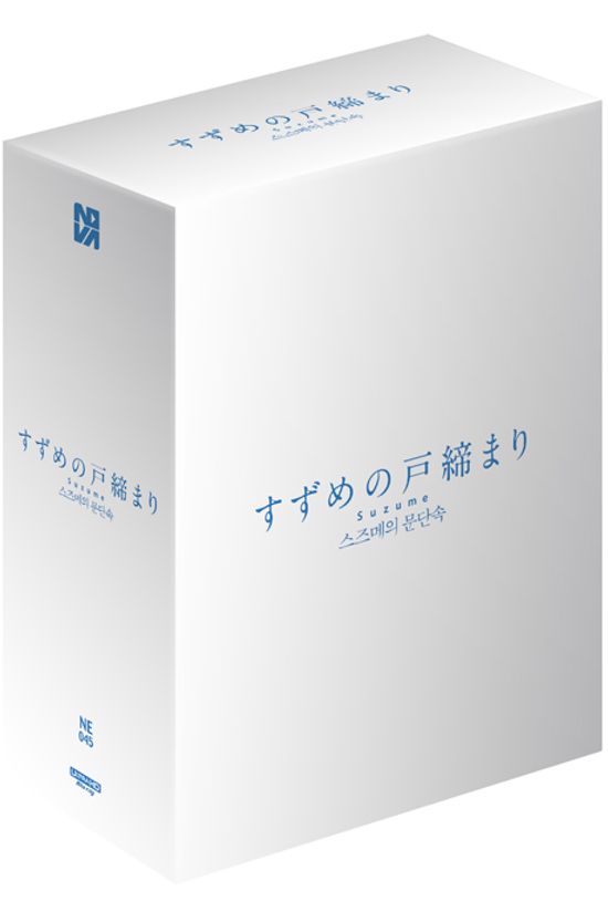 스즈메의 문단속 4K UHD+BD [원클릭 스틸북 한정판] [すずめの戶締まり]