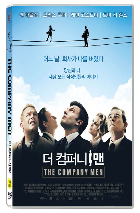 더 컴퍼니 맨 [THE COMPANY MEN]