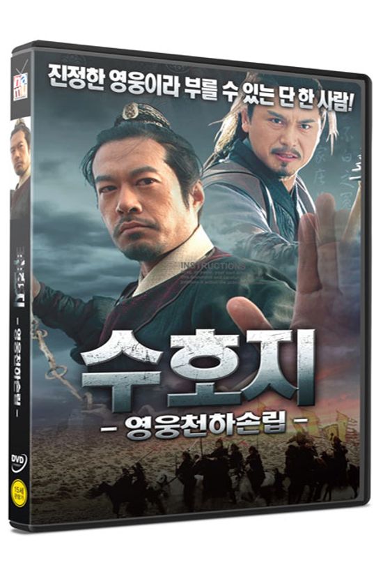 수호지: 영웅천하 손립