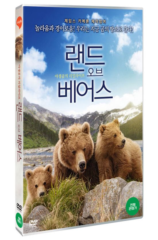 랜드 오브 베어스 [LAND OF THE BEARS]