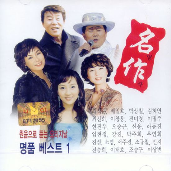 명작베스트 1/ 오리지날 원음