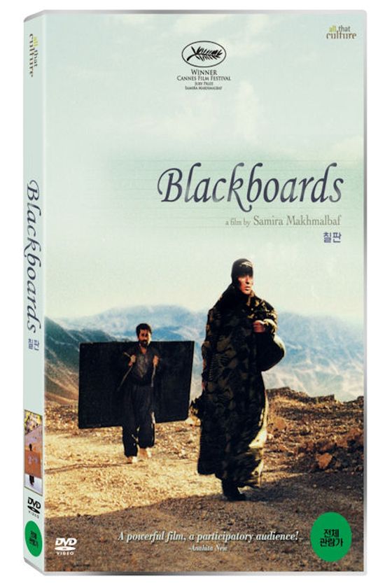 칠판 [BLACKBOARDS]