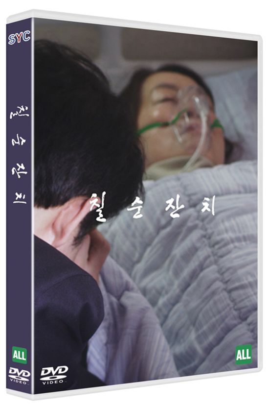 칠순잔치