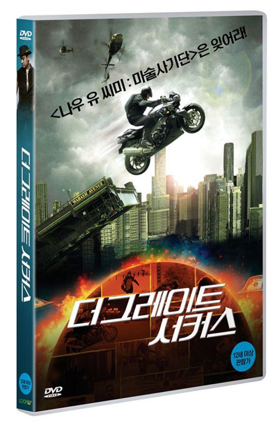 더 그레이트 서커스 [DHOOM 3]