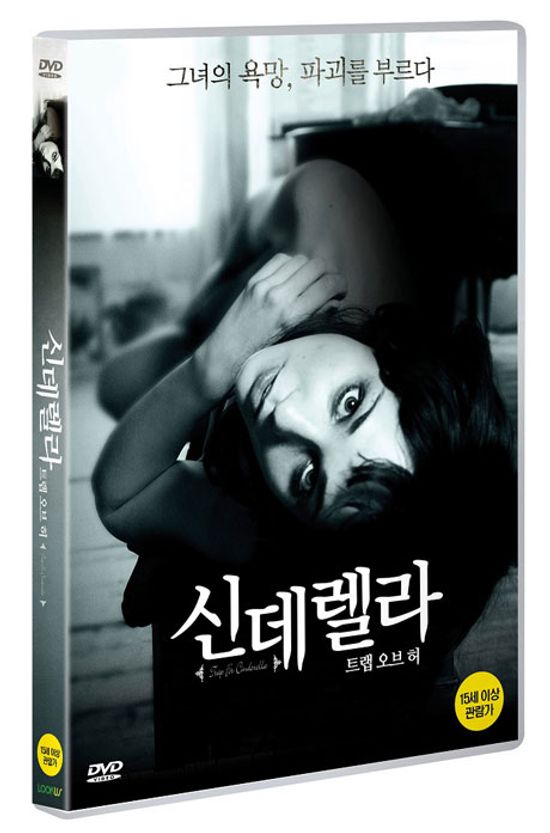 신데렐라: 트랩 오브 허 [TRAP FOR CINDERELLA]