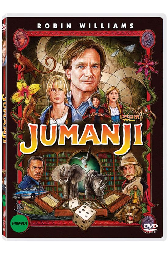 쥬만지 S.E [JUMANJI]