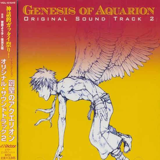 GENISES OF AQUARION [창성의 아쿠에리온 2]