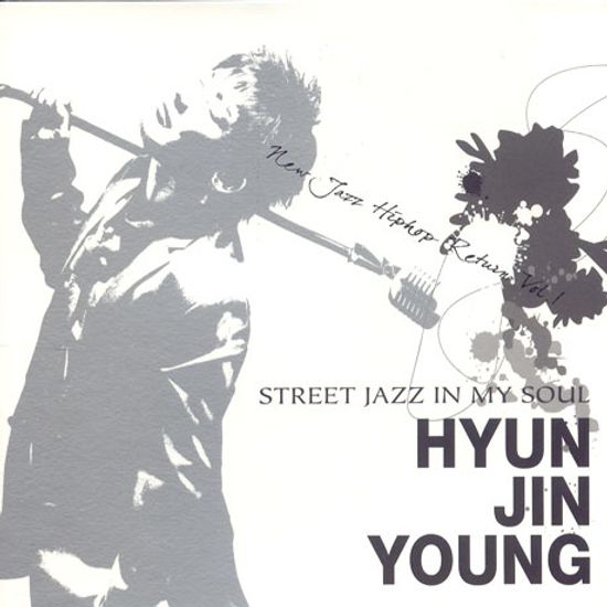 STREET JAZZ IN MY SOUL [리패키지]