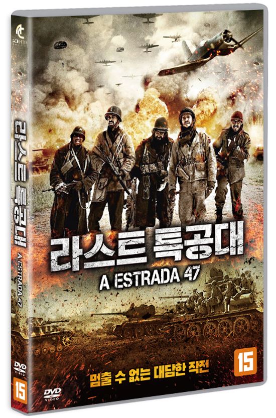 라스트 특공대 [A ESTRADA 47]