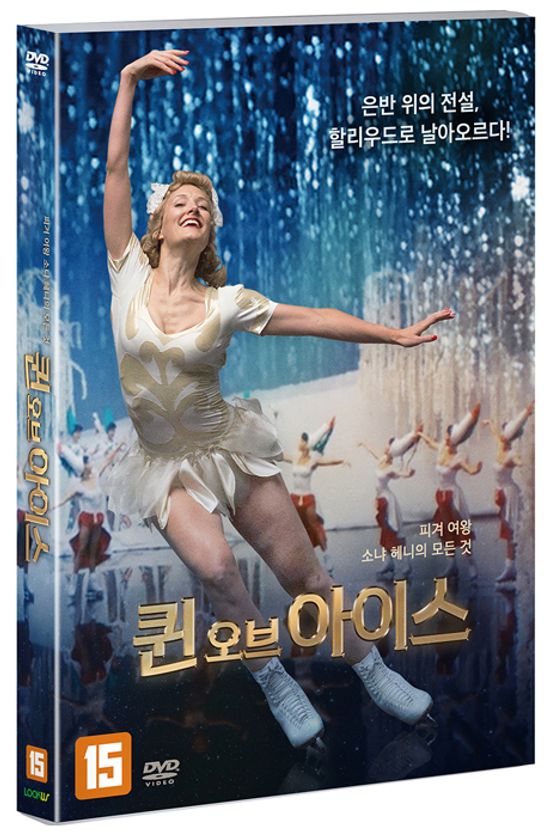 퀸 오브 아이스 [SONJA: THE WHITE SWAN]