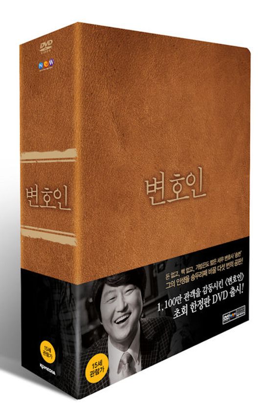 변호인 [한정판 특별 패키지]