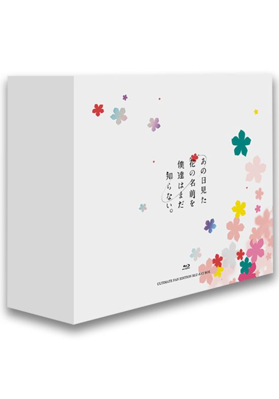 그날 본 꽃의 이름을 우리는 아직 모른다 [얼티밋 팬 에디션] [あの花]