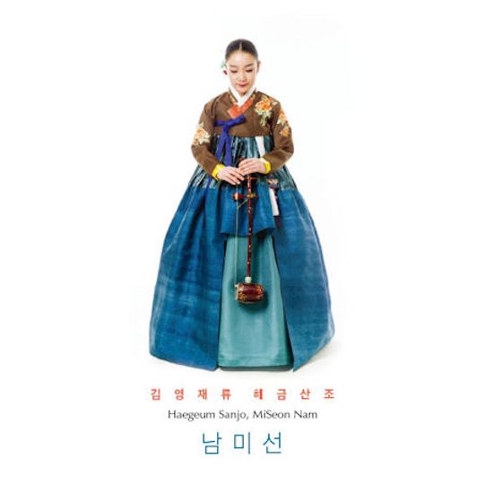 김영재류 해금산조