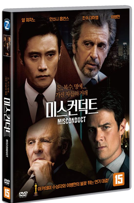 미스컨덕트 [MISCONDUCT]