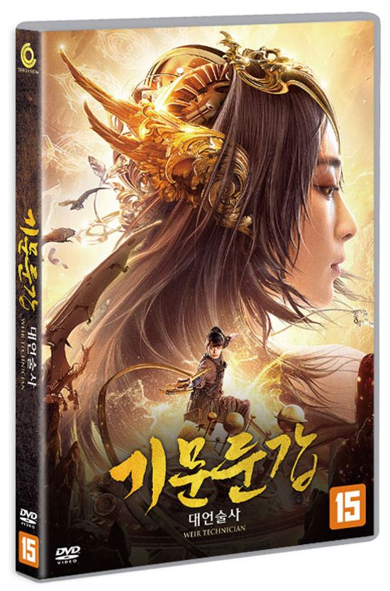 기문둔갑: 대언술사 [大偃術師]