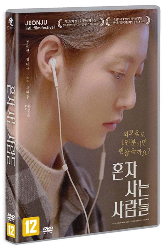 혼자 사는 사람들