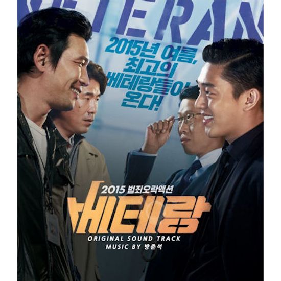 베테랑 [MUSIC BY 방준석]