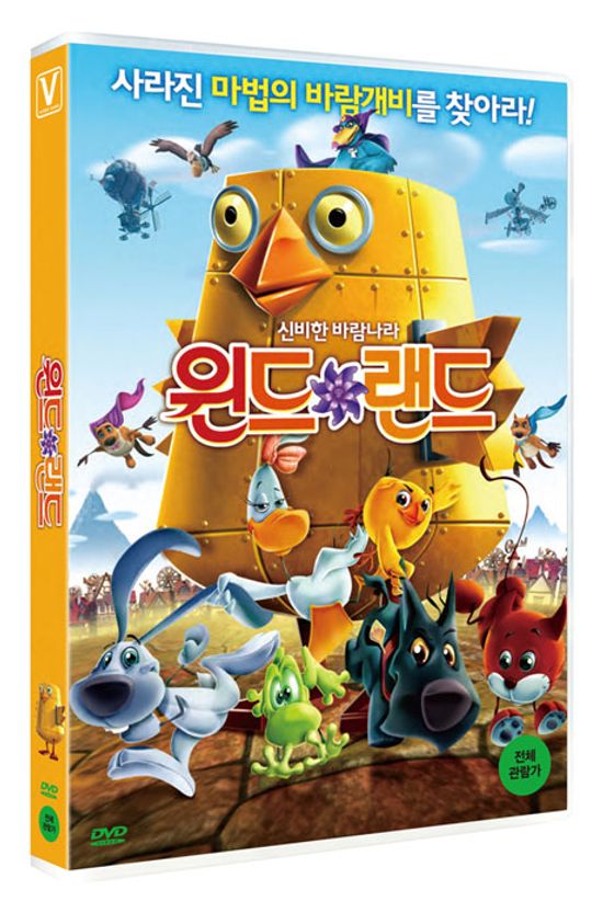 윈드랜드 [PET PALS IN WINDLAND]