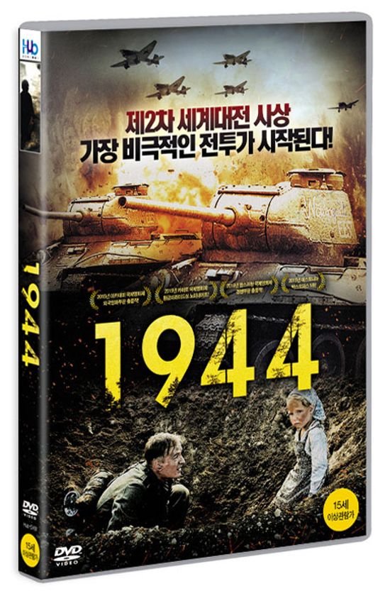1944 [17년 11월 미디어허브 가격인하 프로모션]