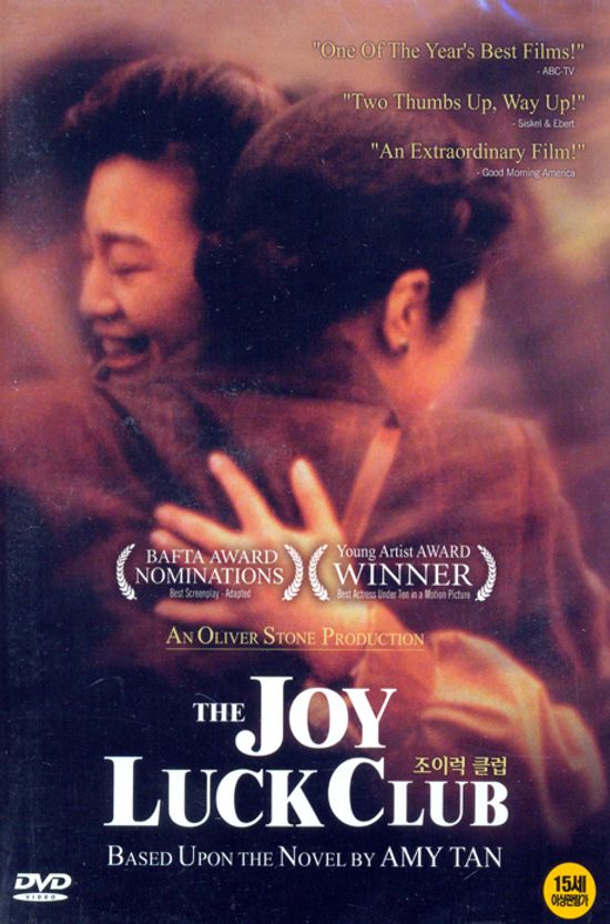 조이 럭 클럽 [THE JOY LUCK CLUB]