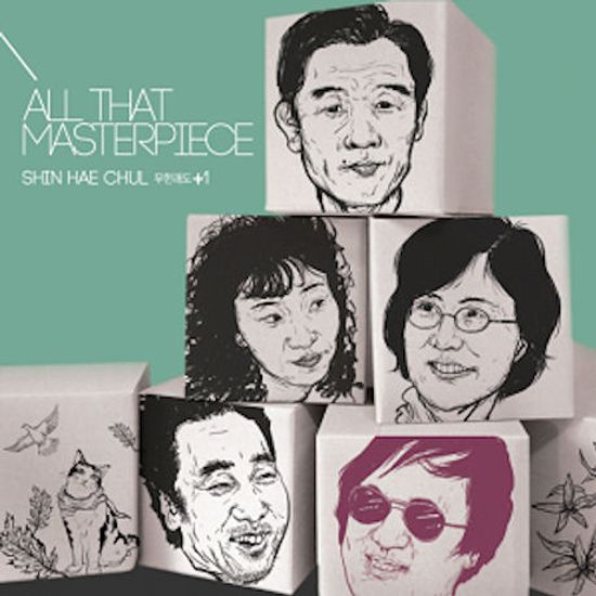 무한궤도+1집 [ALL THAT MASTERPIECE SERIES]
