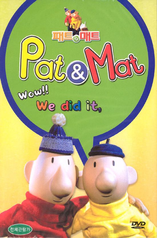 패트와 매트 박스세트 [울타리+쿠키+윈드서핑]